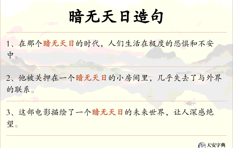 暗无天日