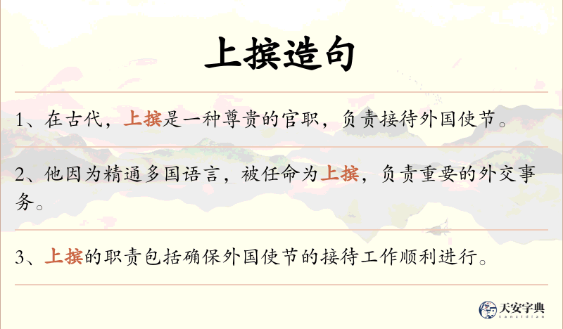 上摈