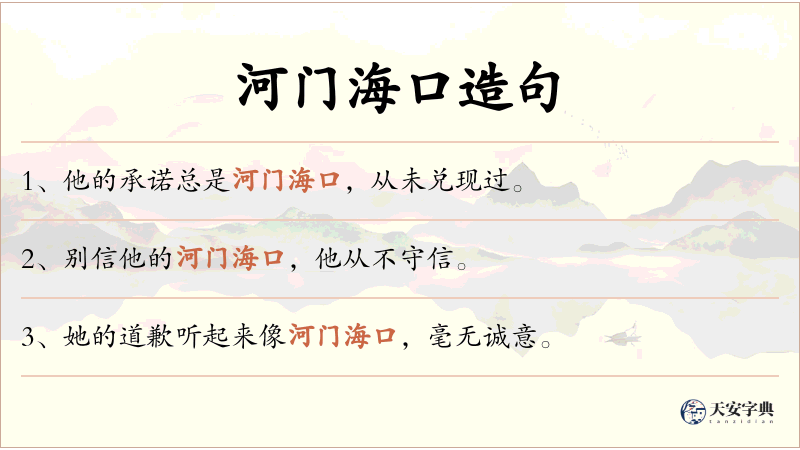 河门海口
