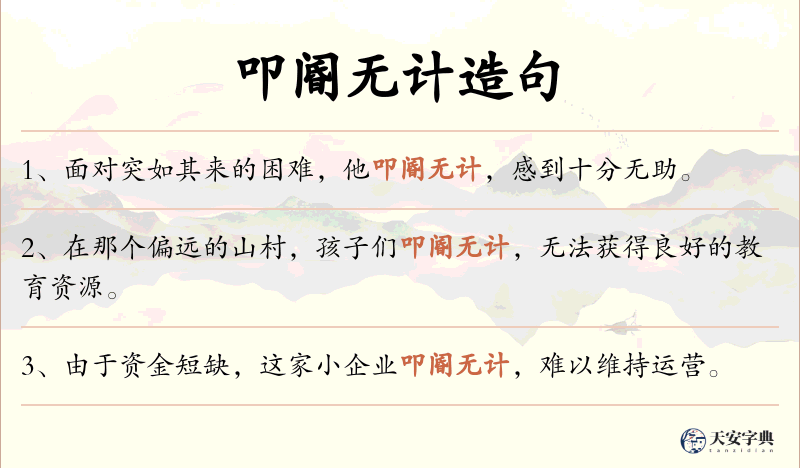 叩阍无计