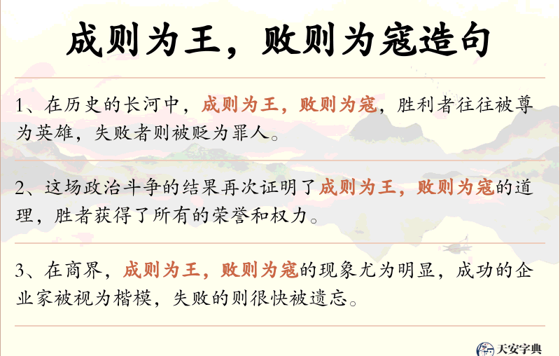 成则为王，败则为寇