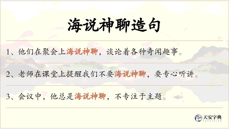 海说神聊