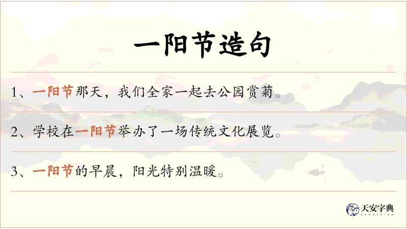 一阳节
