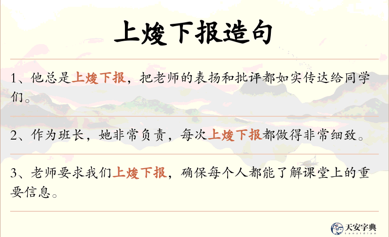 上焌下报