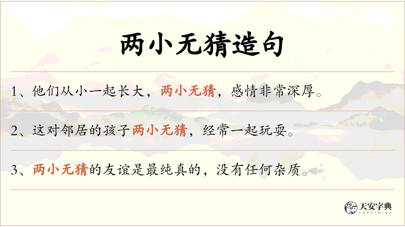 两小无猜
