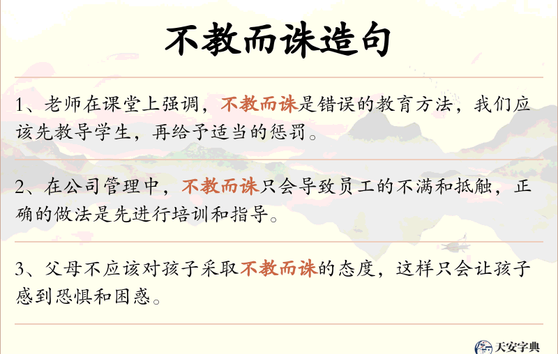 不教而诛