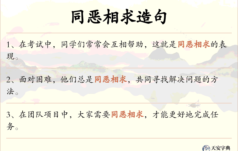 同恶相求