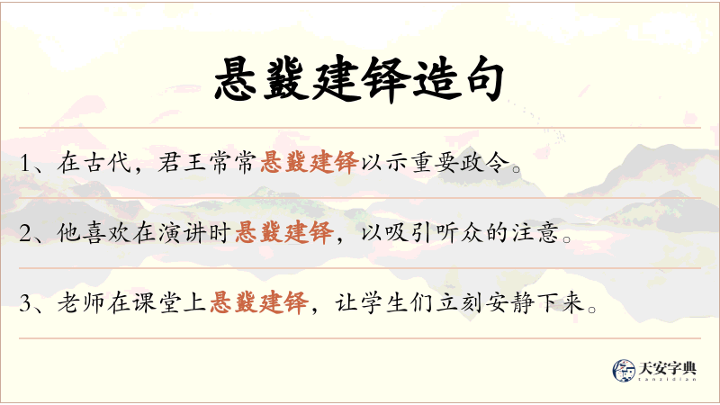 悬鼗建铎