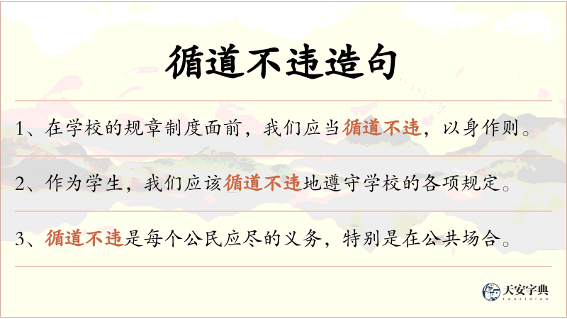 循道不违
