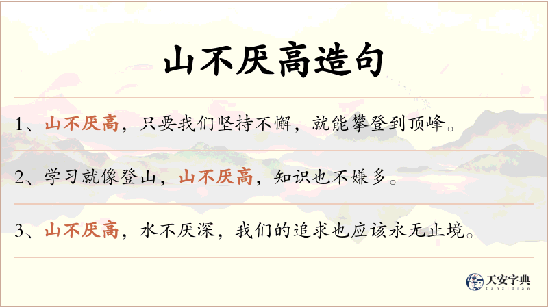 山不厌高