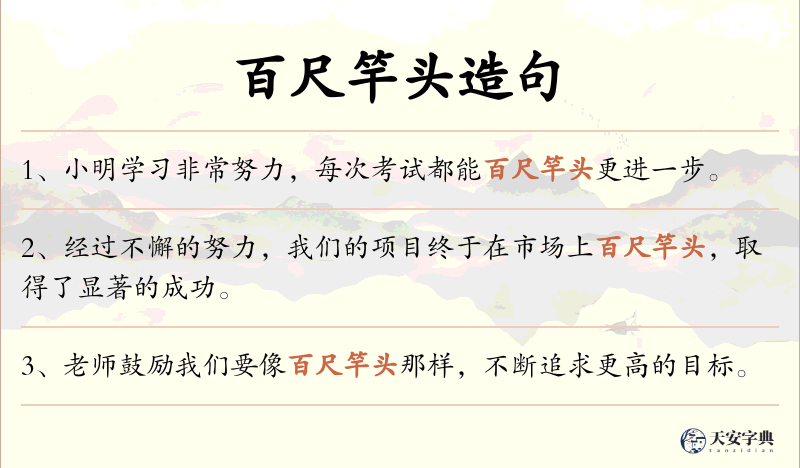 百尺竿头