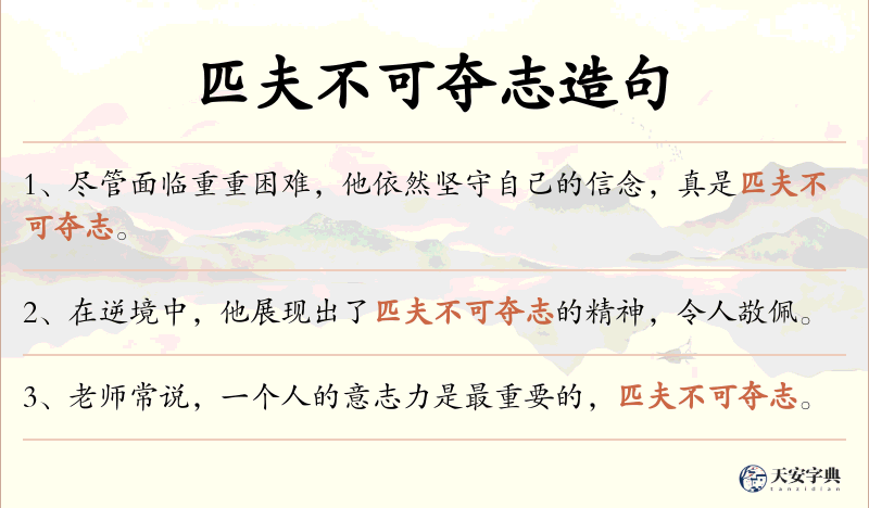 匹夫不可夺志