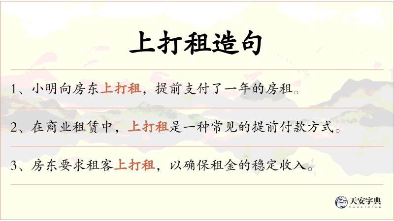 上打租