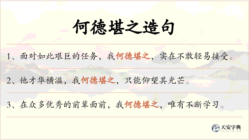 何德堪之