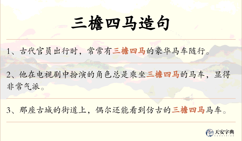 三檐四马