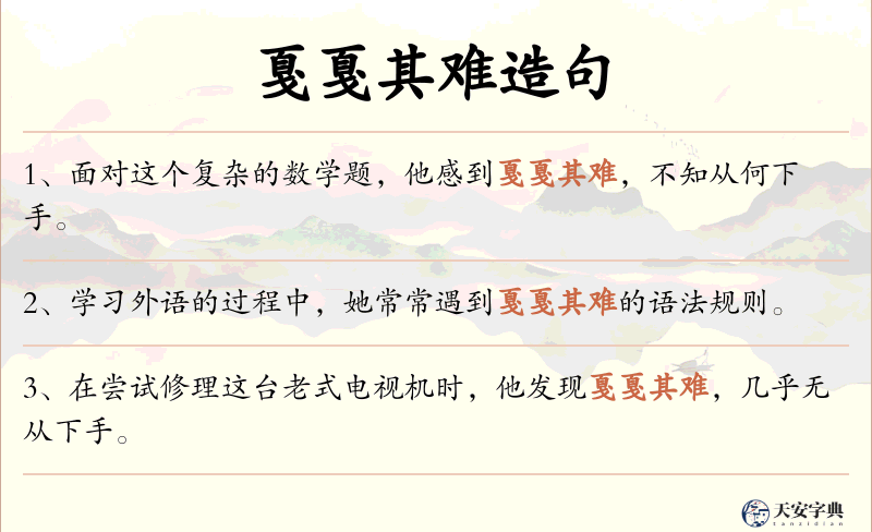 戛戛其难