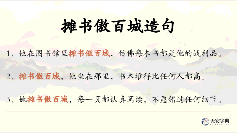 摊书傲百城