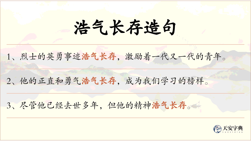 浩气长存