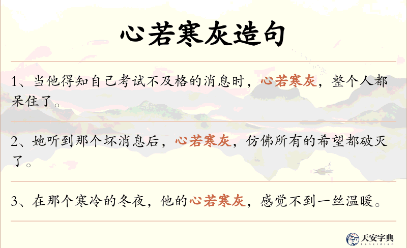 心若寒灰