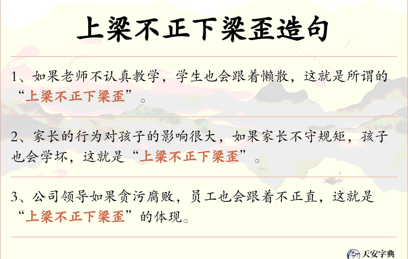 上梁不正下梁歪