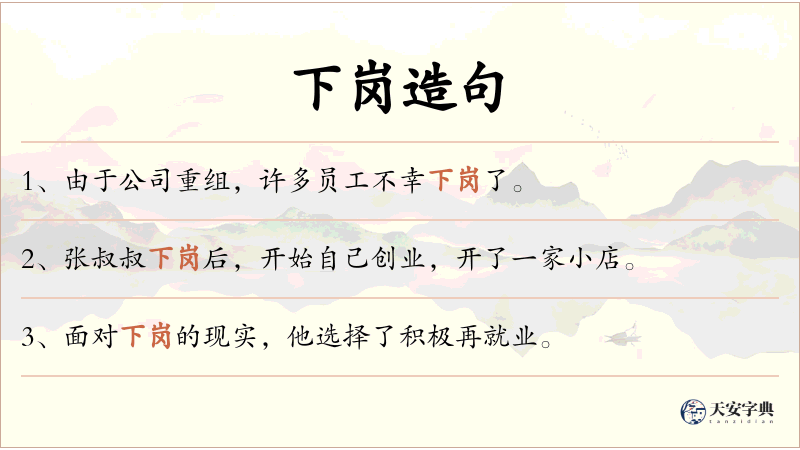 下岗