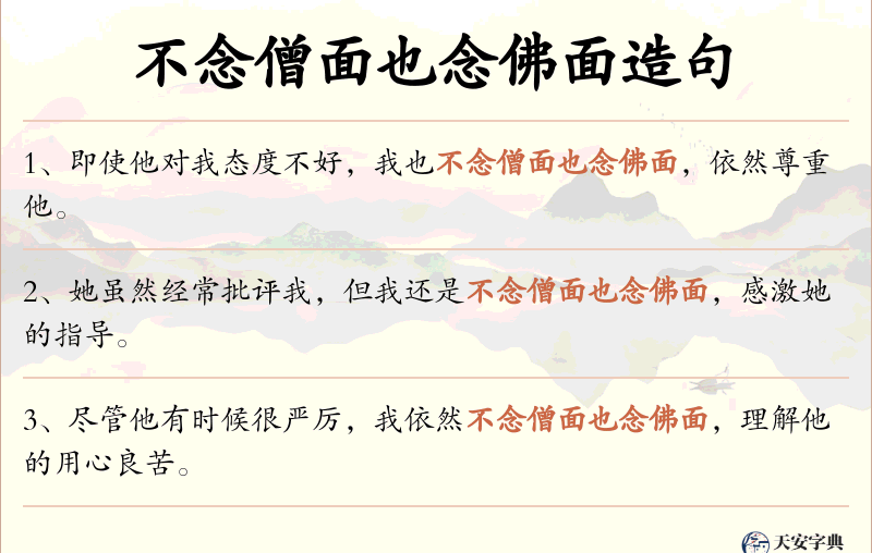 不念僧面也念佛面