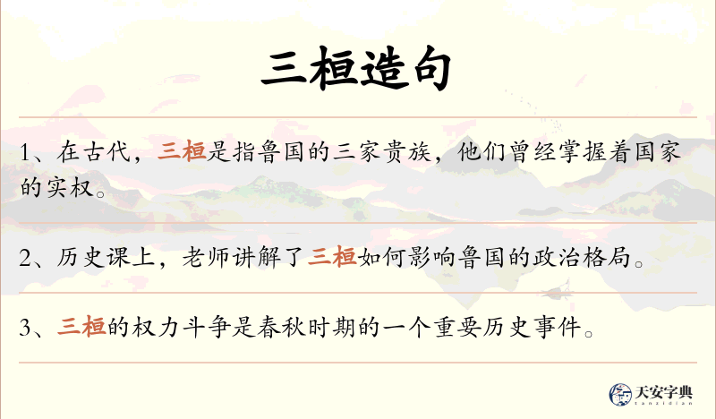 三桓