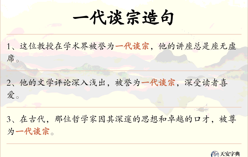 一代谈宗