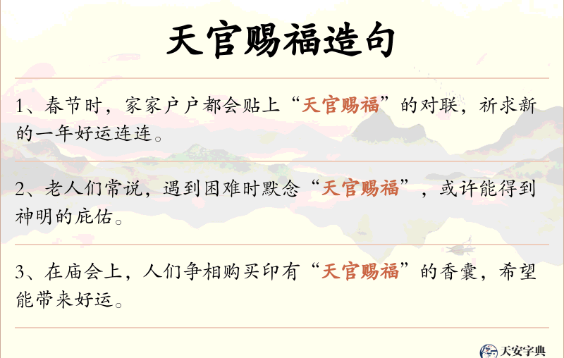 天官赐福