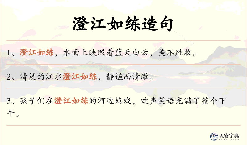 澄江如练