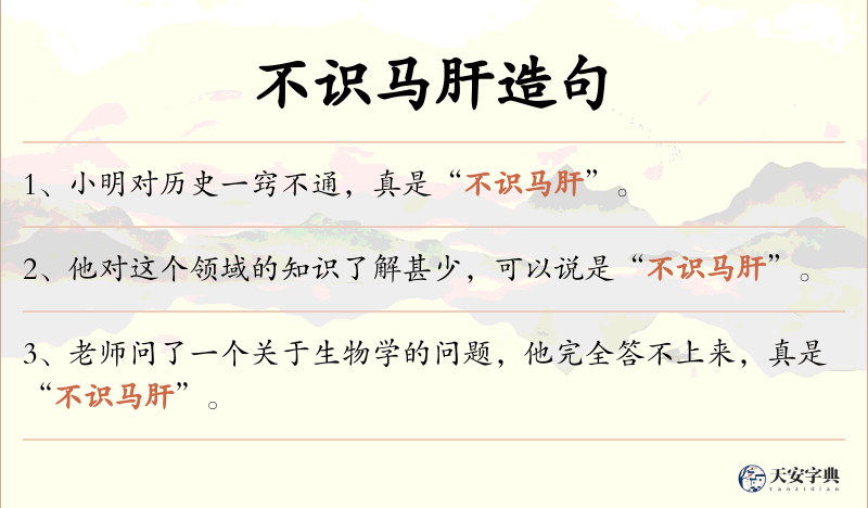 不识马肝