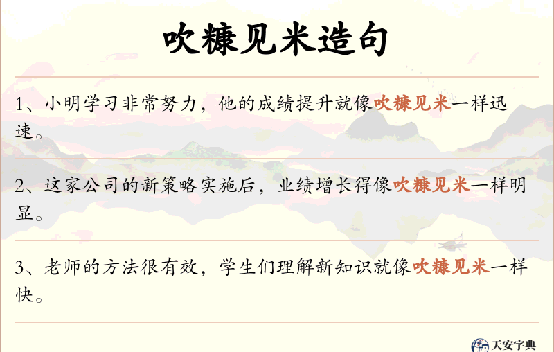 吹糠见米