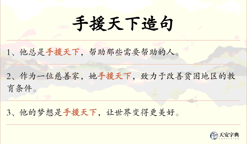手援天下