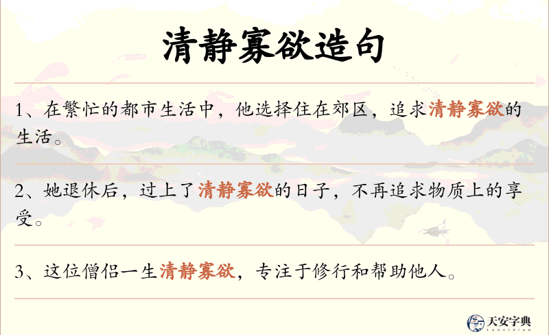 清静寡欲