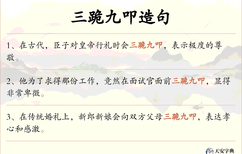 三跪九叩