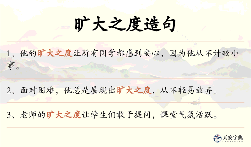 旷大之度