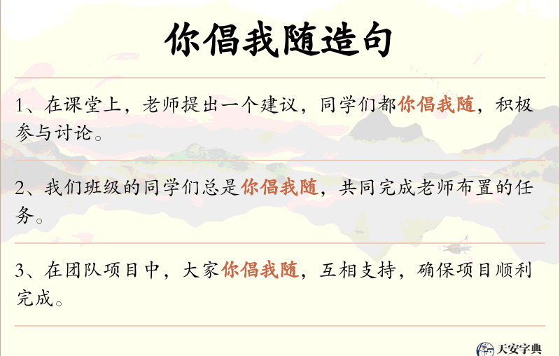 你倡我随