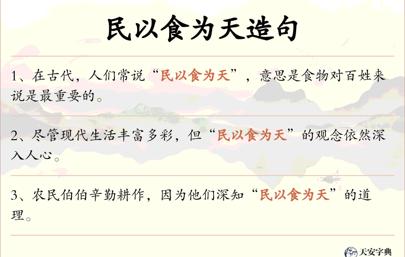 民以食为天
