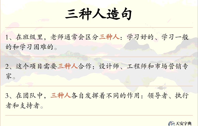三种人