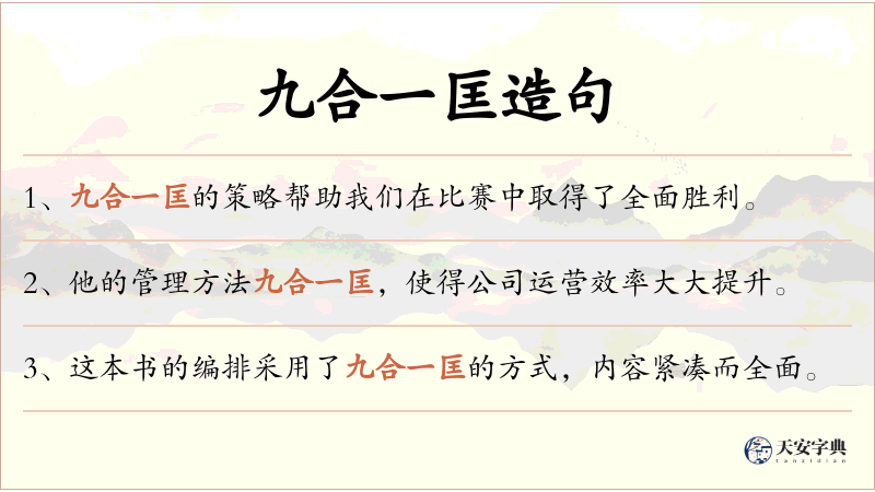 九合一匡