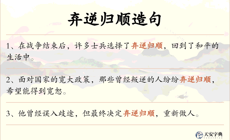 弃逆归顺