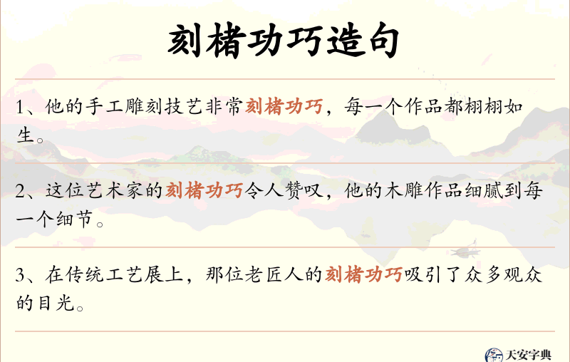 刻楮功巧