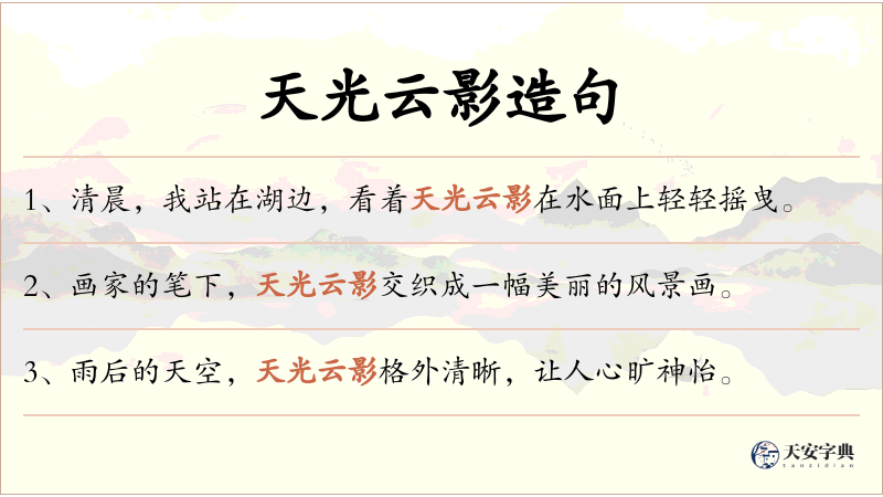天光云影