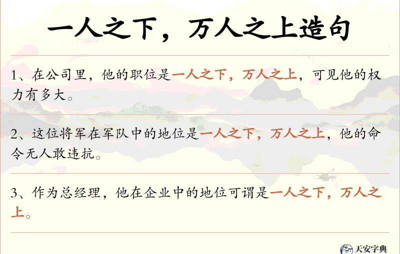 一人之下，万人之上