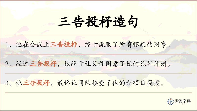 三告投杼