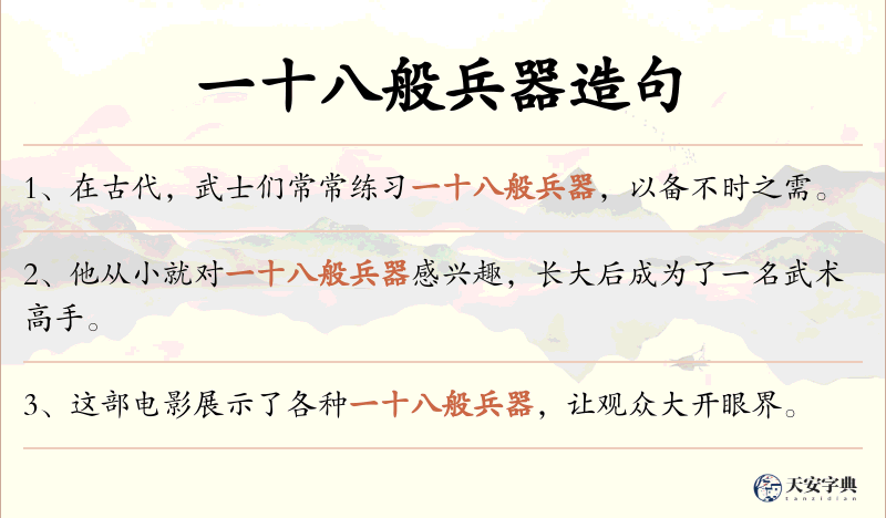 一十八般兵器