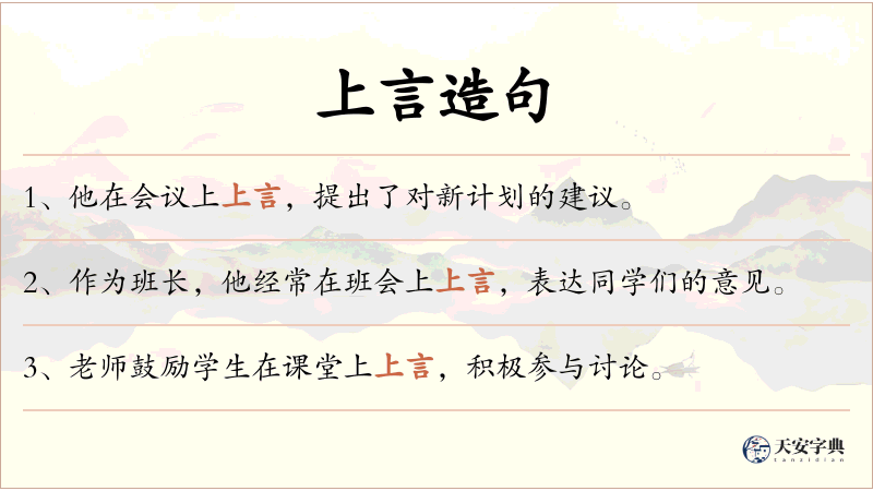 上言