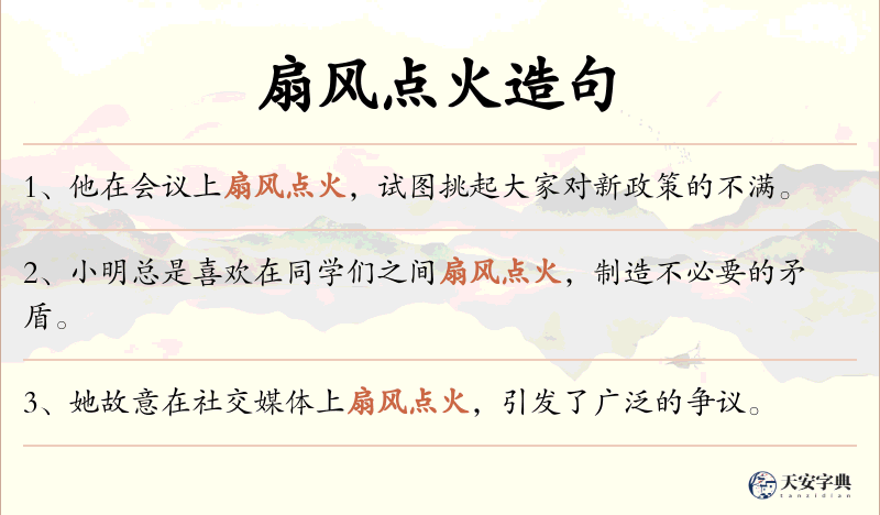 扇风点火