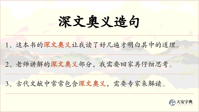 深文奥义
