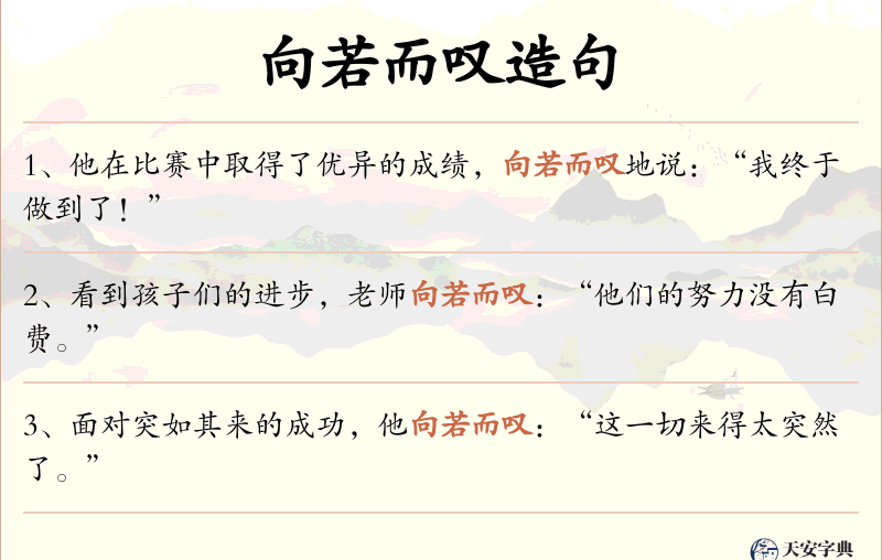 向若而叹